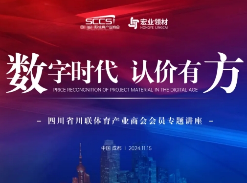 【冬季课堂】“工程材料在项目中的认质认价应用及案例方案分享”专题讲座成功举办